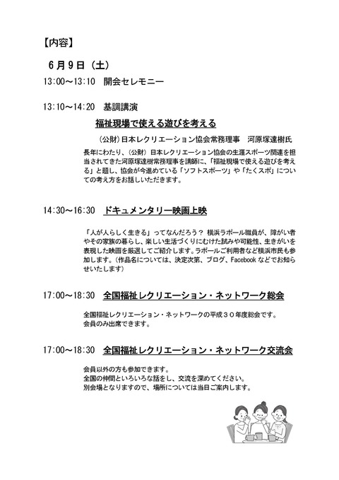 2018フォーラム要項案_ページ_2