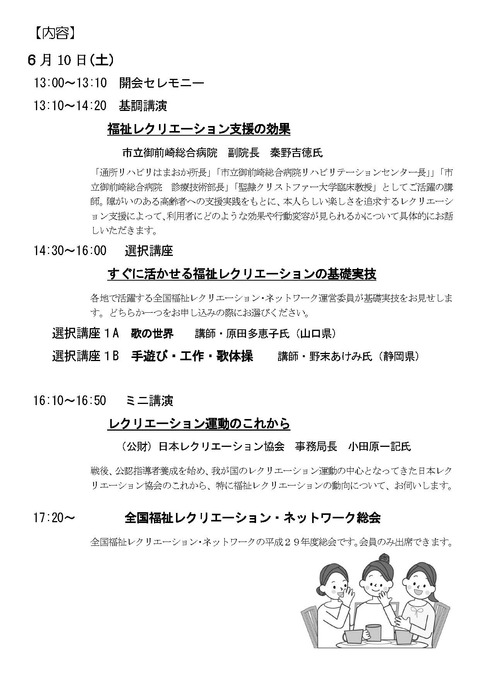 2017フォーラム要項案V5_ページ_2