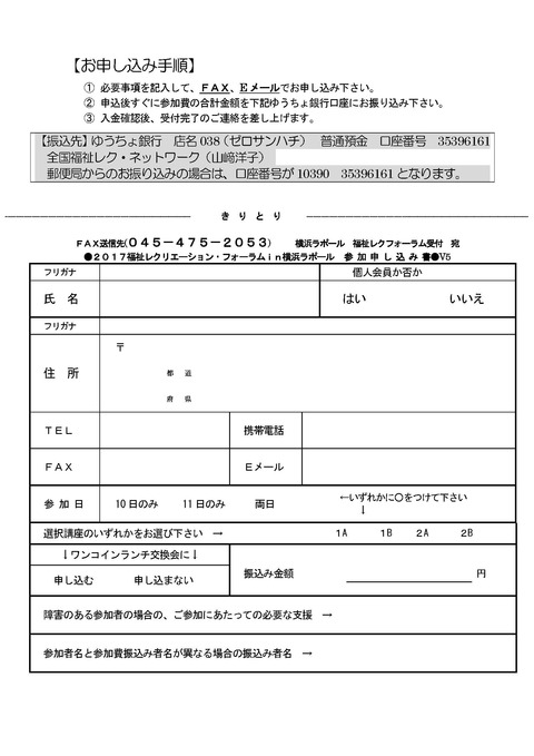 2017フォーラム要項案V5_ページ_4