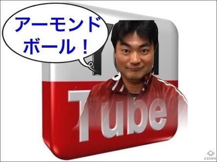 ノリマサ アーモンドボール