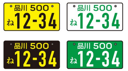 gotouchi-nunber-plate