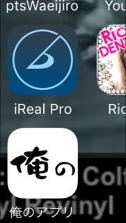 俺の