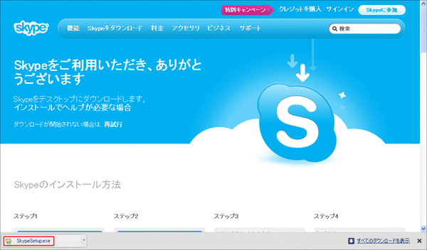 Skype登録04