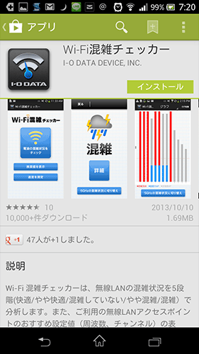 Wi-Fi混雑チェッカー01