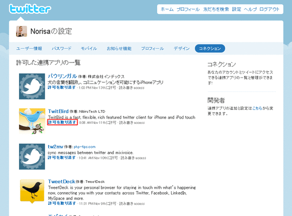 twitterで連携をとめる方法03