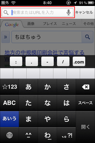 iPhoneChrome検索窓