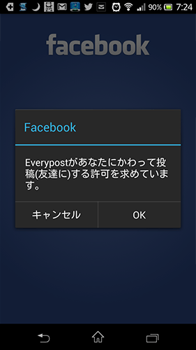 EveryPost設定(Facebook)