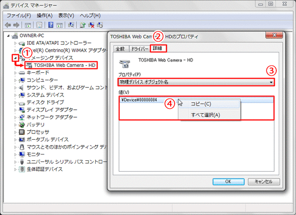 Webカメラで盗撮されていないか確認する方法02