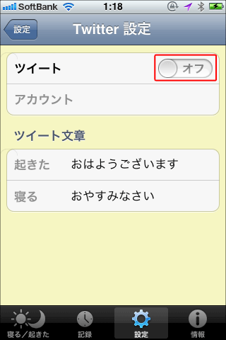 ねむスタツイッター連携のやり方02