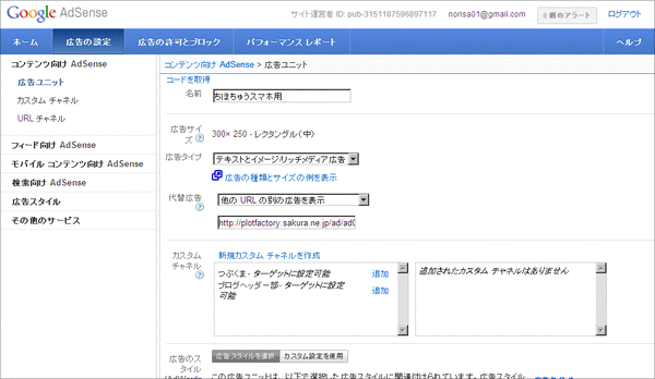 スマホでアドセンス01