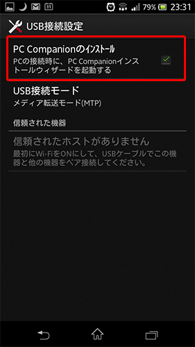 XPERIAをパソコンと接続04