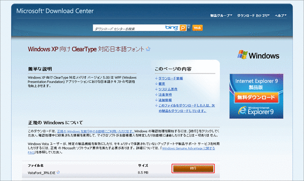 XPへメイリオをイントール01
