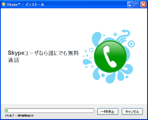 Skype登録06