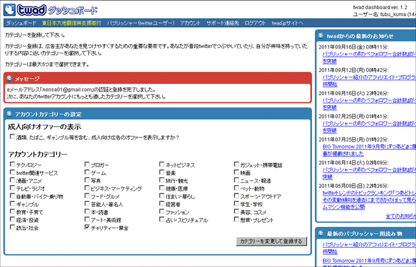 つあどのパブリッシャーに登録08
