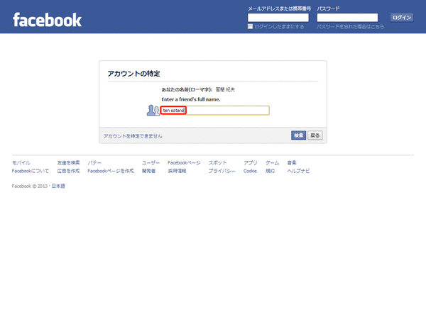 Facebookアカウント乗っ取り03