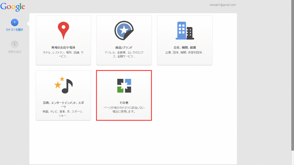 Google+ページの作成法04