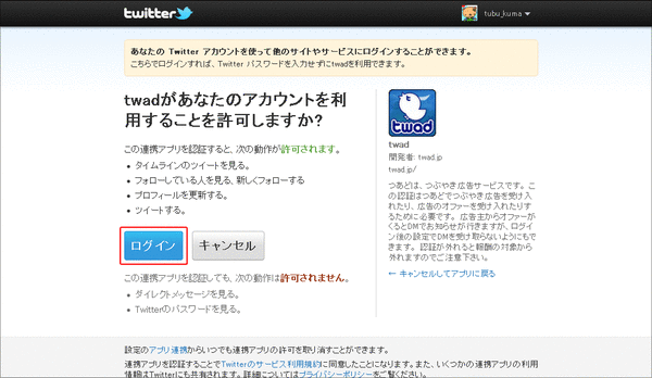 つあどのパブリッシャーに登録03