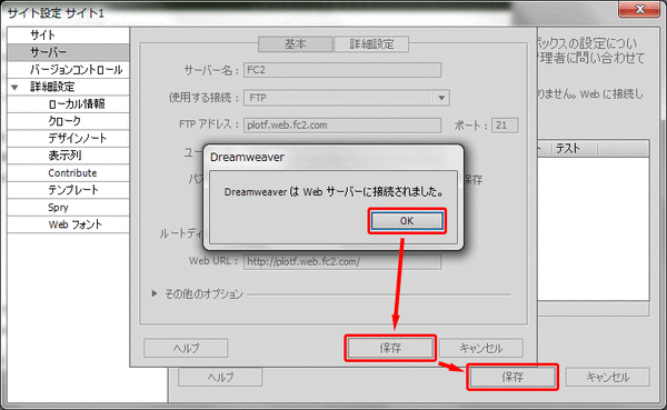 DWでサイト設定05