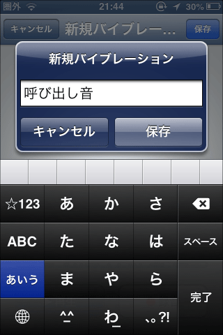 バイブレーションカスタマイズ07