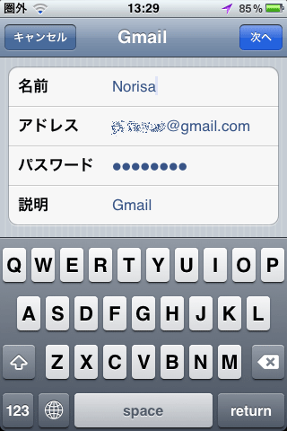 GoogleカレンダーをiPhoneに同期01