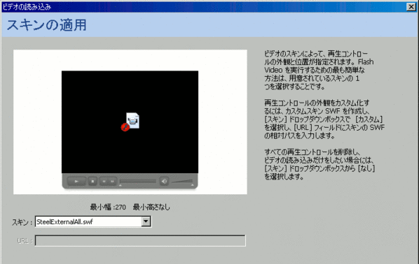 FLV付きFlashで注意すべき点03