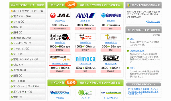 Gポイントでショッピング02