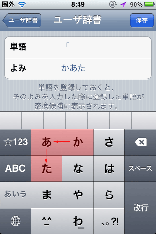 画期的な辞書登録(カギカッコ)