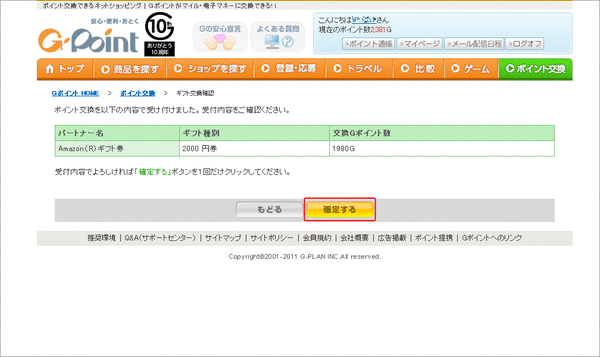Gポイントでショッピング05