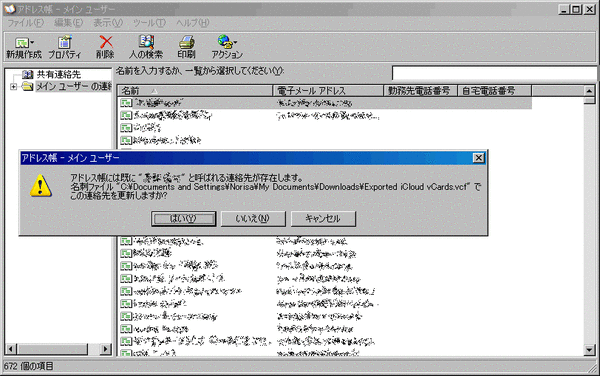 iCloudからインポート05