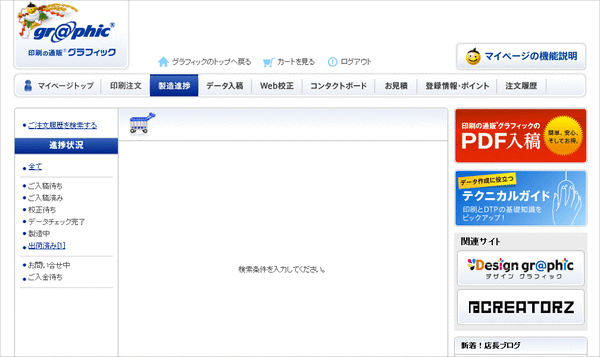 グラフィック発送確認01