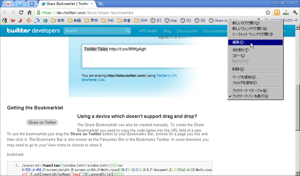 ボタンがなくてもツイートできるブックマークレット02