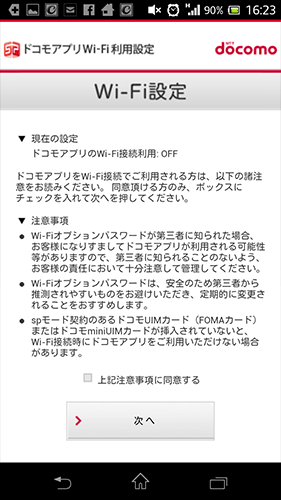 SPモードメールWi-Fi設定05