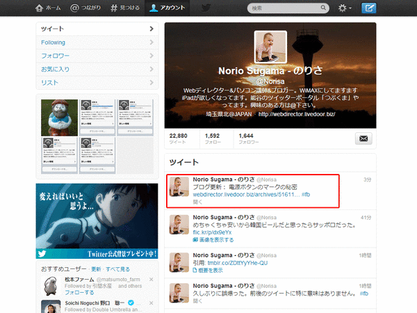 古い記事に脚光を!ツイッター