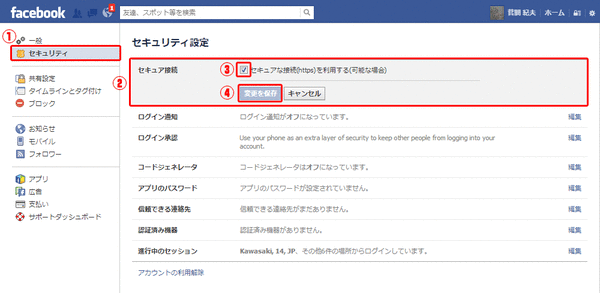 Facebookのセキュリティ設定02