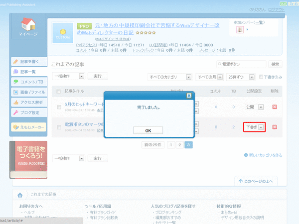 古い記事に脚光を!02