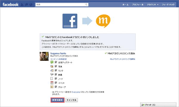 Facebook→mixi連携04