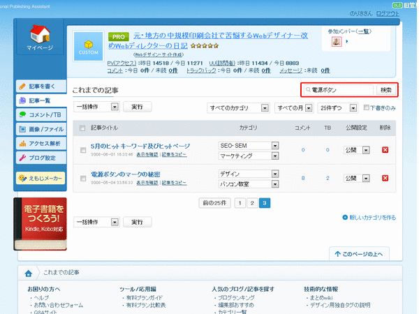 古い記事に脚光を!01