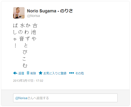 縦書きツイッター詳細表示