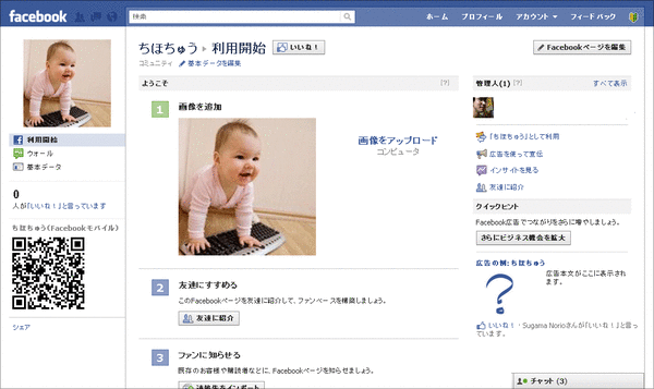 Facebookファンページを作成04