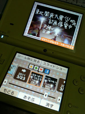 ニンテンドーDSiとFacebookを連携01