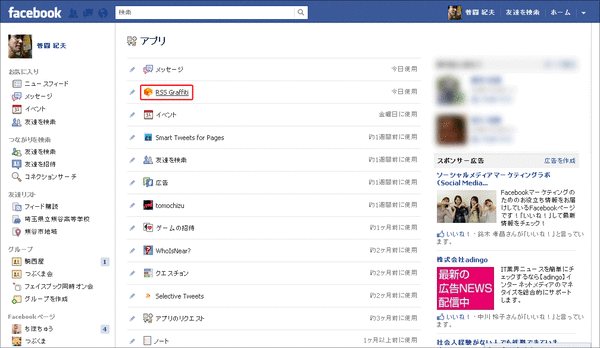 ブログ→Facebook連携02