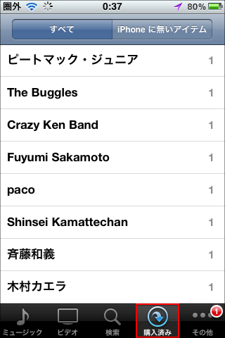 iPhone購入済み01