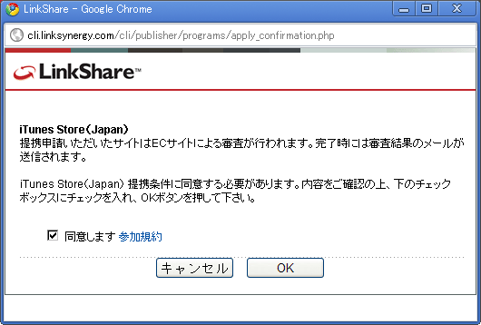 LinkShare09-iTunes申請2