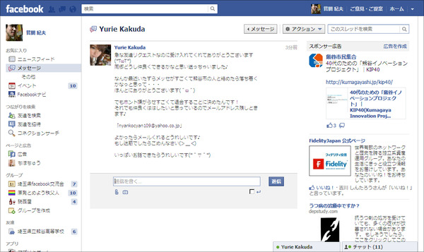 facebookスパマー03