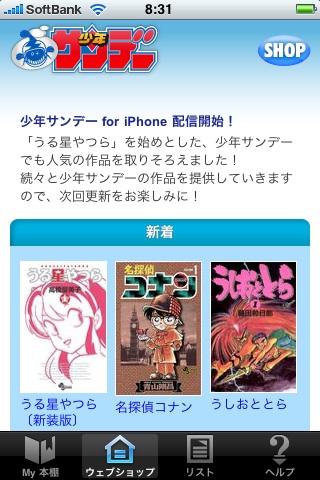 少年サンデー for iPhone