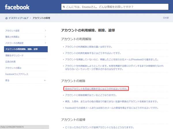 Facebookのアカウントを永遠に削除05