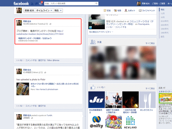 古い記事に脚光を!Facebook