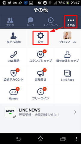 LINEの2重認証01