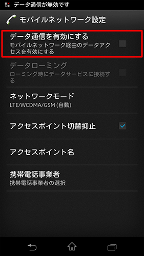 XPERIAをウォークマンにする設定03