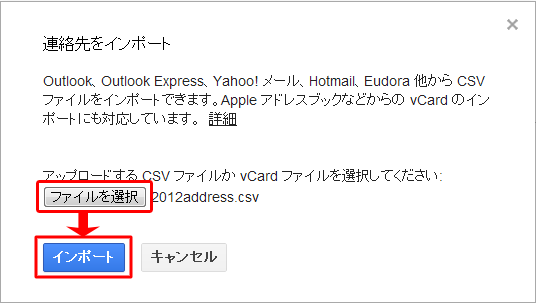 Gmailの連絡先にインポート03